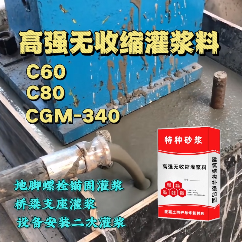 保定灌浆料施工需要振捣吗？